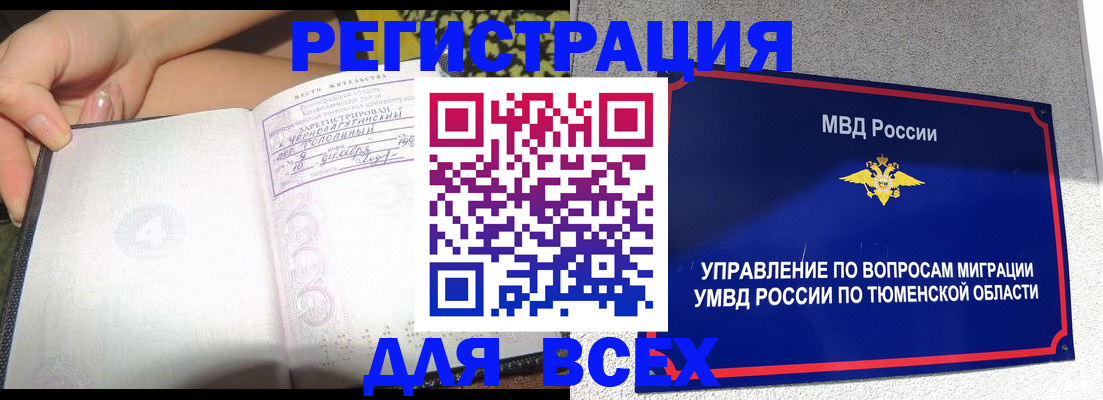 прописка гарантия в Лянторе